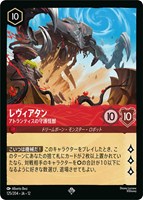 レヴィアタン アトランティスの守護怪獣[通常版]