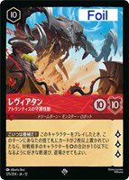 レヴィアタン アトランティスの守護怪獣[Foil]