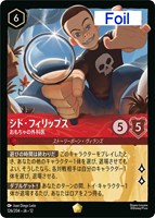 シド・フィリップス おもちゃの外科医[Foil]