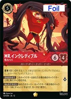 Mr.インクレディブル 怪力パパ[Foil]
