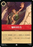 秘められた力[通常版]