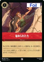 秘められた力[Foil]