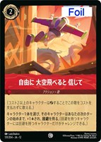 自由に 大空飛べると 信じて[Foil]