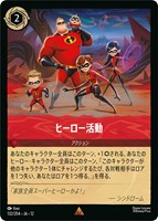 ヒーロー活動[通常版]