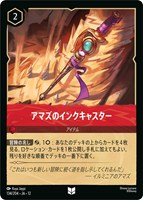 アマズのインクキャスター[通常版]