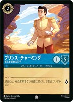 プリンス・チャーミング 答えを求める王子[通常版]