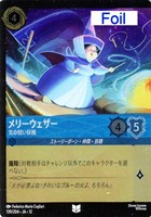 メリーウェザー 気の短い妖精[Foil]