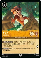 チップ 救出専門家[通常版]