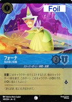 フォーナ 気の長い妖精[Foil]