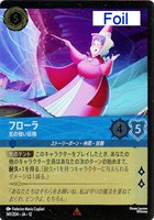フローラ 気の強い妖精[Foil]