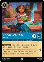 ミラベル・マドリガル 健気な娘[通常版]