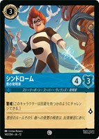 シンドローム 悪の発明家[通常版]
