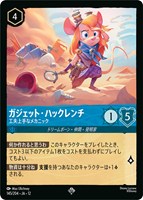 ガジェット・ハックレンチ 工夫上手なメカニック[通常版]