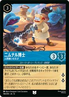二ムナル博士 人間嫌いの天才[通常版]