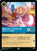 ガジェット・ハックレンチ 失われたパーツの発見者[通常版]