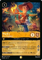 ウッディ ジャングルの案内人[通常版]