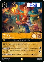 ウッディ ジャングルの案内人[Foil]