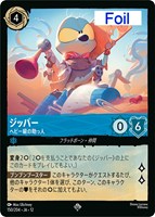 ジッパー ヘビー級の助っ人[Foil]