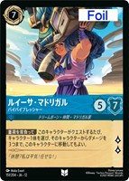 ルイーサ・マドリガル バイバイプレッシャー[Foil]