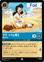 サラ・ベラム博士 研究主任[Foil]