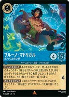 ブルーノ・マドリガル オアシスの占い師[通常版]