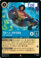 ブルーノ・マドリガル オアシスの占い師[Foil]