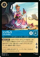 シンデレラ 工夫上手の旅人[通常版]