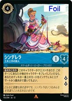 シンデレラ 工夫上手の旅人[Foil]