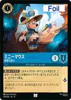 ミニーマウス 堅実な旅人[Foil]