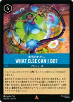 WHAT ELSE CAN I DO? 本当のわたし[通常版]