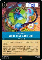 WHAT ELSE CAN I DO? 本当のわたし[Foil]