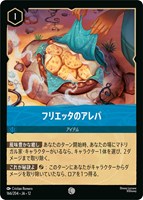 フリエッタのアレパ[通常版]