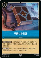 羊飼いの日誌[通常版]