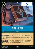 羊飼いの日誌[Foil]
