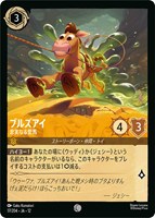 ブルズアイ 忠実なる愛馬[通常版]