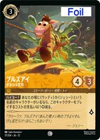 ブルズアイ 忠実なる愛馬[Foil]