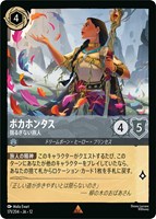 ポカホンタス 揺るぎない旅人[通常版]