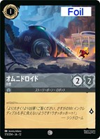 オムニドロイド 8世[Foil]