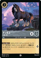 アンガス 力強い馬[通常版]