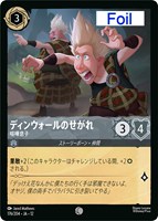 ディンウォールのせがれ 喧嘩息子[Foil]