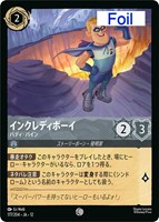 インクレディボーイ[Foil]