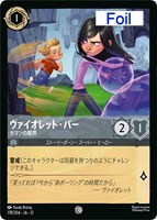 ヴァイオレット・パー ガマンの限界[Foil]