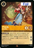 アリエル 好奇な旅人[Foil]