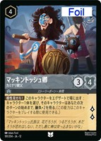 マッキントッシュ卿 カミナリ親父[Foil]