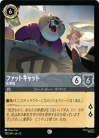 ファットキャット 犯罪猫[通常版]
