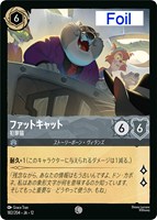 ファットキャット 犯罪猫[Foil]