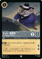 ラット・カポネ ネズミのギャングスター[通常版]