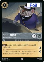 ラット・カポネ ネズミのギャングスター[Foil]