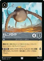 オムニドロイド 9世[通常版]