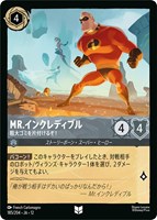 Mr.インクレディブル 粗大ゴミを片付けるぞ！[通常版]